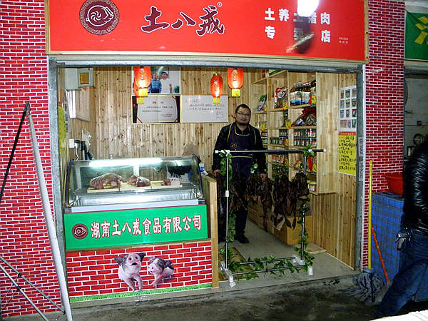 土八戒食品新姚路土养土猪肉专卖店位于长沙市天心区新姚路家佳生鲜
